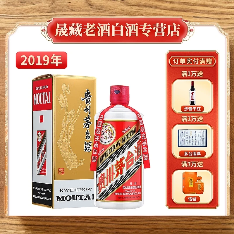 KWEICHOW MOUTAI/贵州茅台2019年飞天茅台酒 酱香型白酒53度500ml