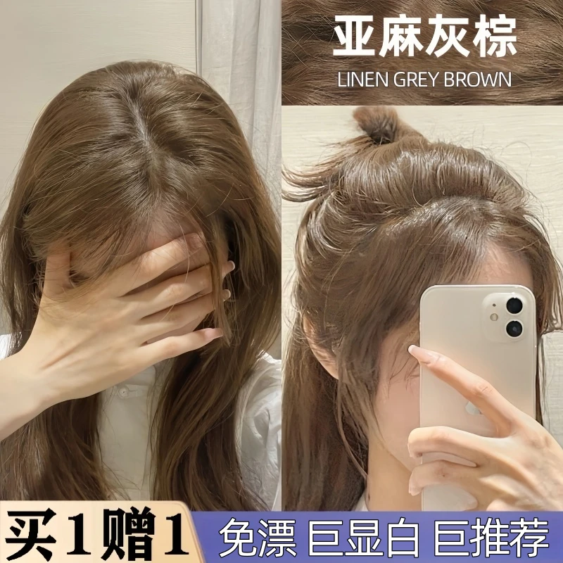 【买一送一】免漂亚麻灰棕色染发膏植物不伤发自己在家染榛果灰棕色