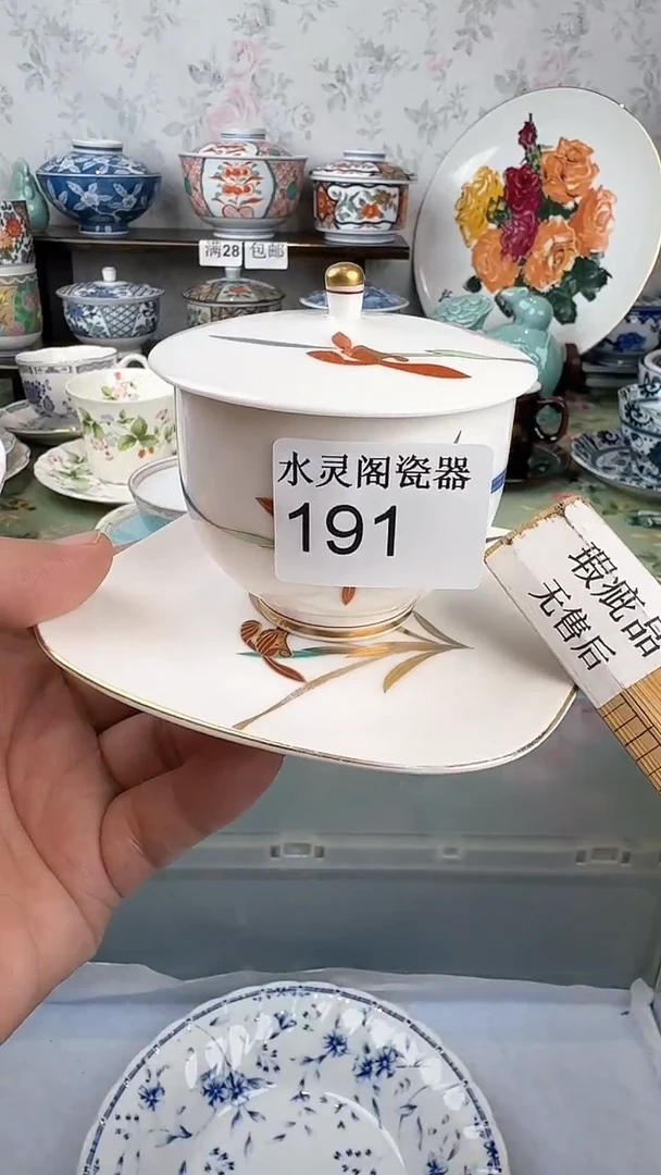 c**y191回流瓷 默认微瑕 满28包邮