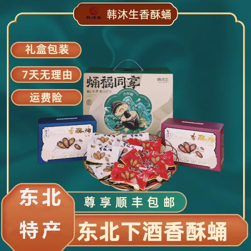 韩沐生香酥蛹东北特产柞蚕蛹网红零食香下酒神器零食香酥蚕蛹