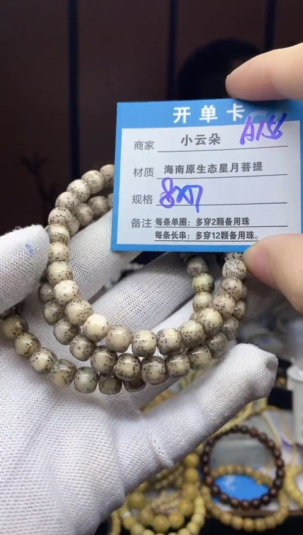 手串星月菩提A156