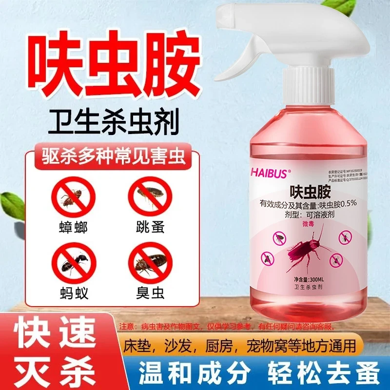 呋虫胺家用室内杀虫剂杀蟑螂药飞虫除虫蚂蚁床上跳蚤神器蚂蚁药