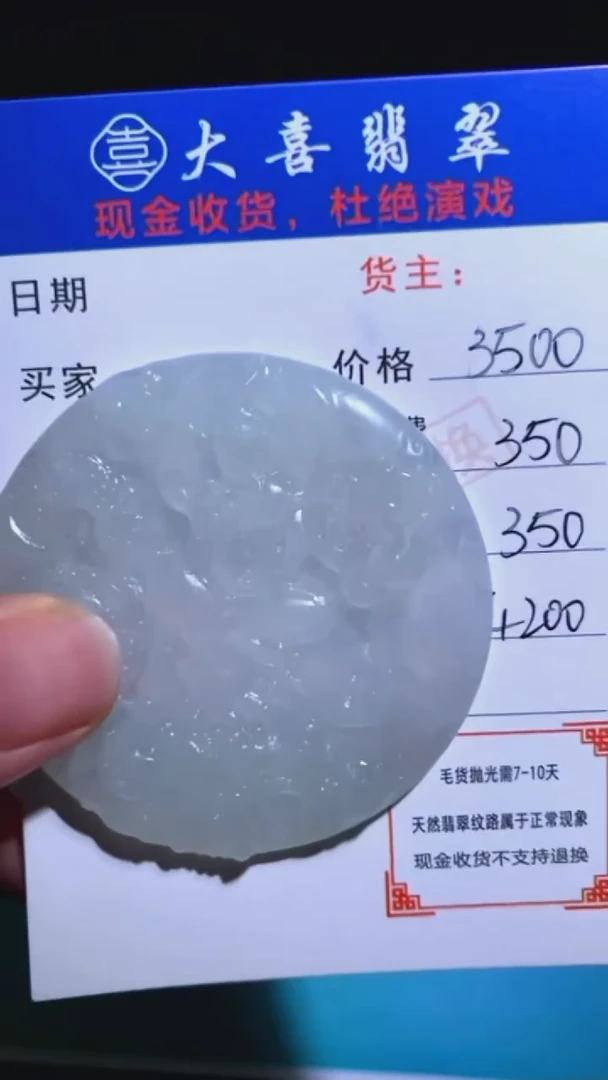 未镶嵌定制翡翠-毛货-不退不换-