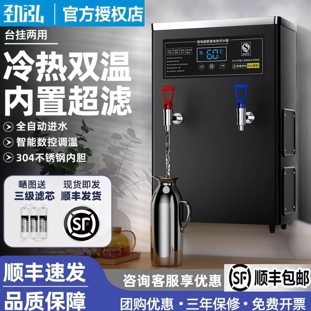 微电脑冷热开水器商用全自动壁挂式电热烧水器大容量奶茶店开水机