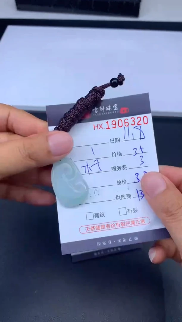 未镶嵌挂件翡翠哈轩 挂件1