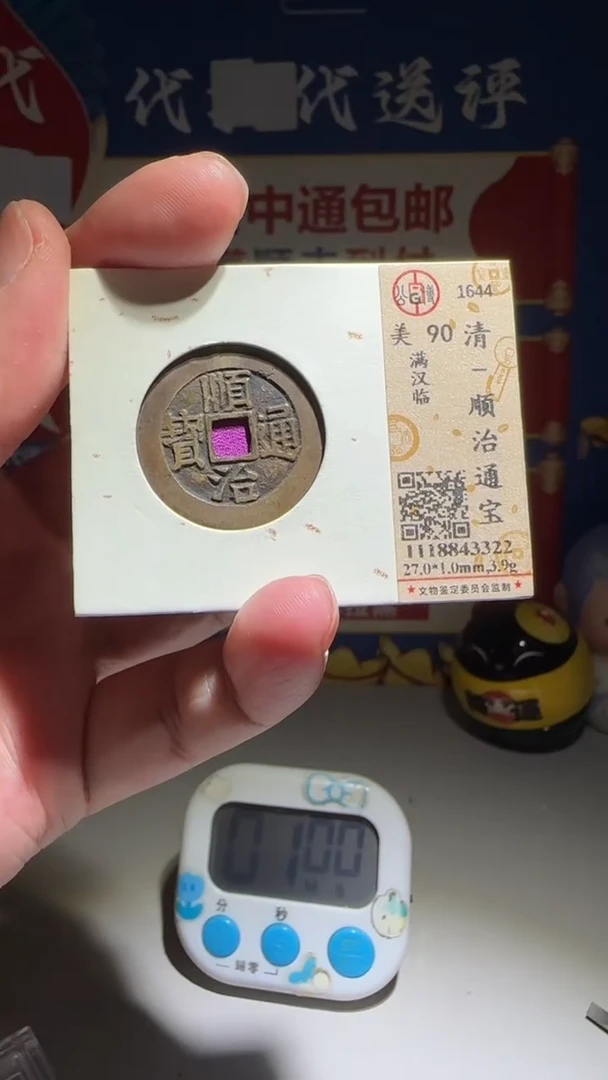 铜海*大喜包老保真顺治