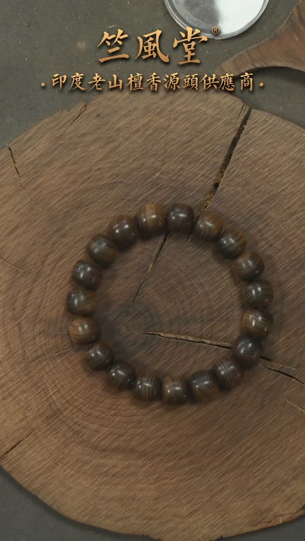 檀香木手串/手链竺系列pm版阴沉10*11横纹 沉水（207