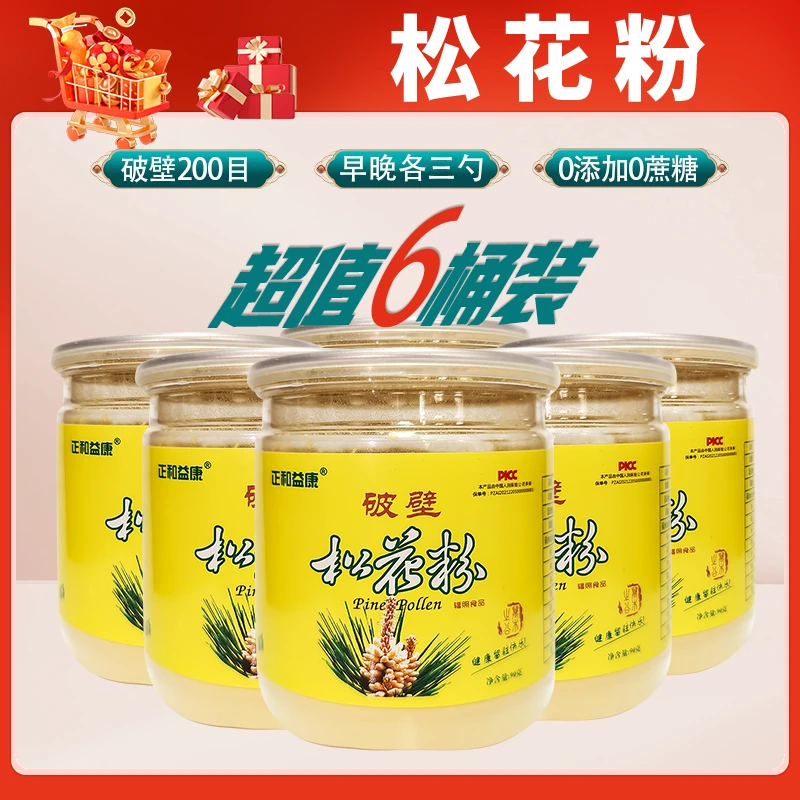 正和益康破壁松花粉90克/桶（拍一发六）