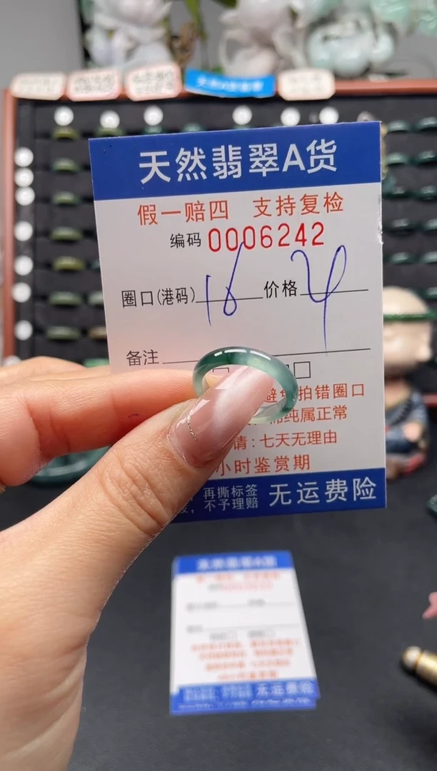 未镶嵌戒指翡翠16*6242