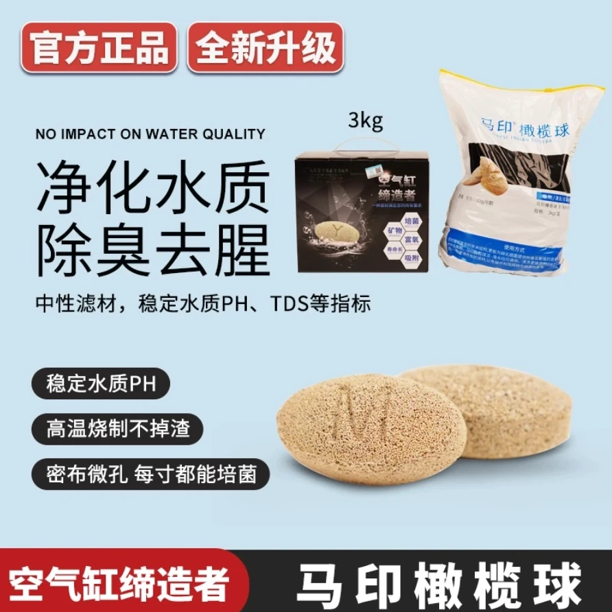 马印  5L  橄榄球鱼缸过滤材料纳米球陶瓷环培菌滤材鱼缸净水过滤