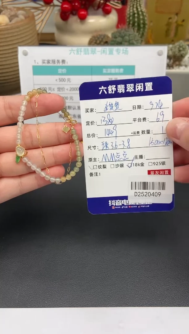 18K金镶嵌手串翡翠金*赞D2520409