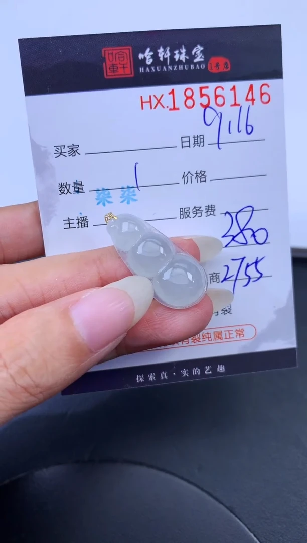 未镶嵌挂件翡翠哈轩 挂件1