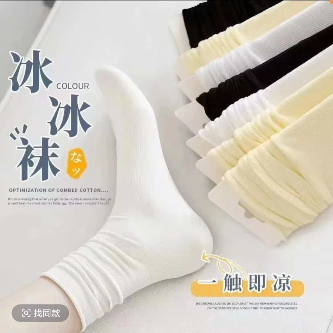6【沐瑶同款】夏季 冰冰袜