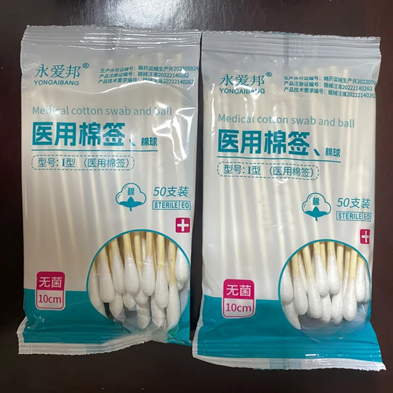 永爱邦一次性医用棉签无菌医用脱脂棉签单头家用医用棉签棉球无菌