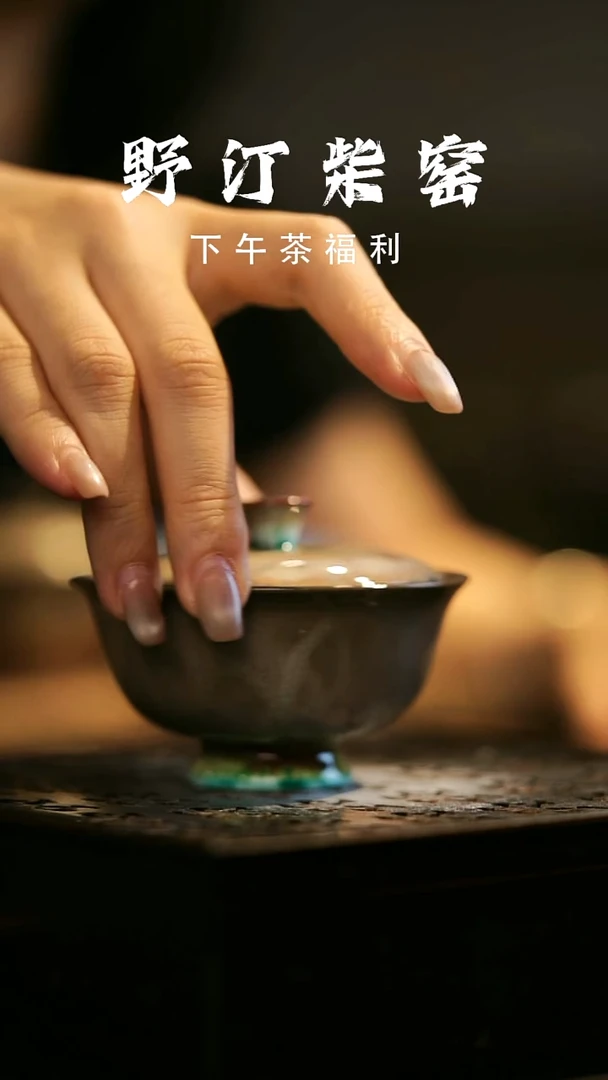 其他野汀柴窑手工手作@@YT440