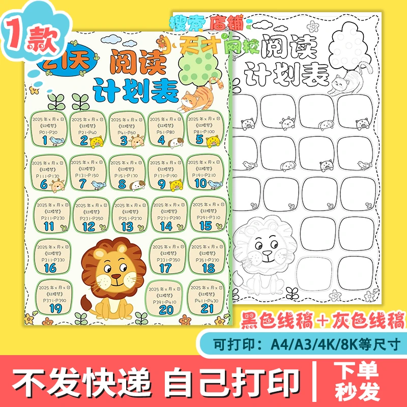 21天阅读打卡计划表手抄报模板寒暑假作息语文读书时间安排e135