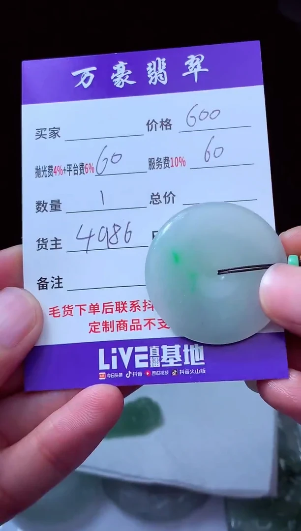 未镶嵌定制翡翠H*翡翠毛货定制 214286