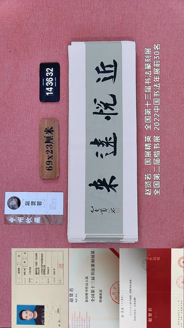 书法104    赵老师书法作品