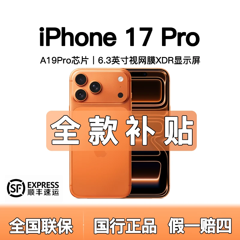 准新品 Apple/苹果  【全款补贴】全国联保17pro国行原装正品手机