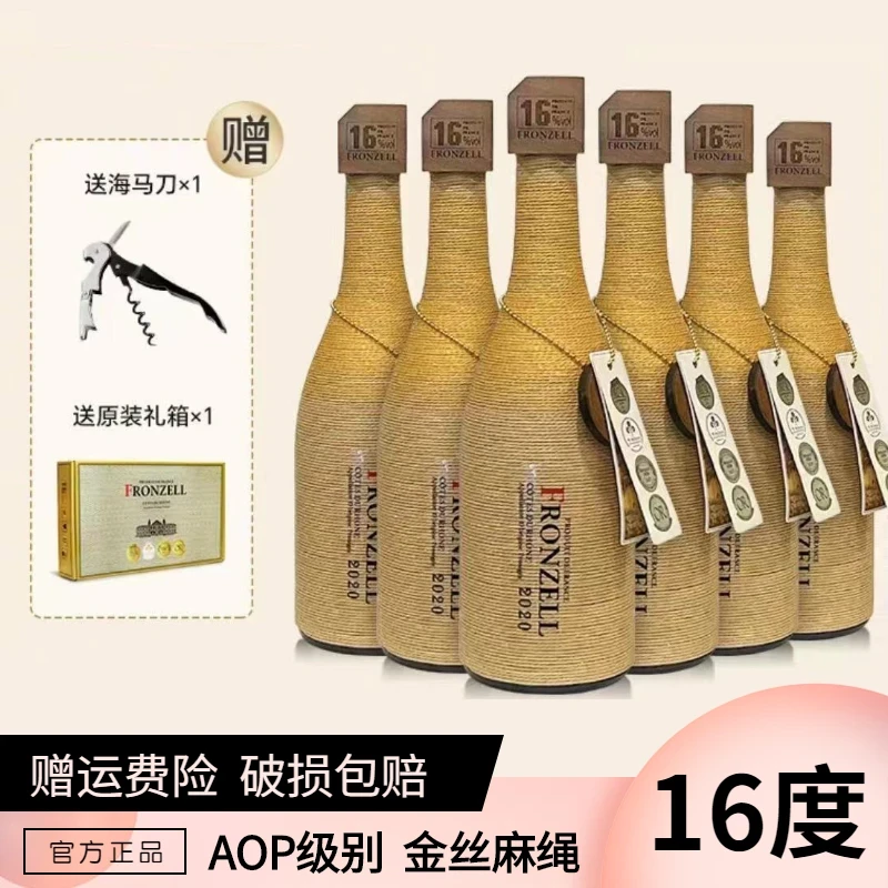 法国16度麻绳AOP庄主私酿干红葡萄酒750ml*6支整箱