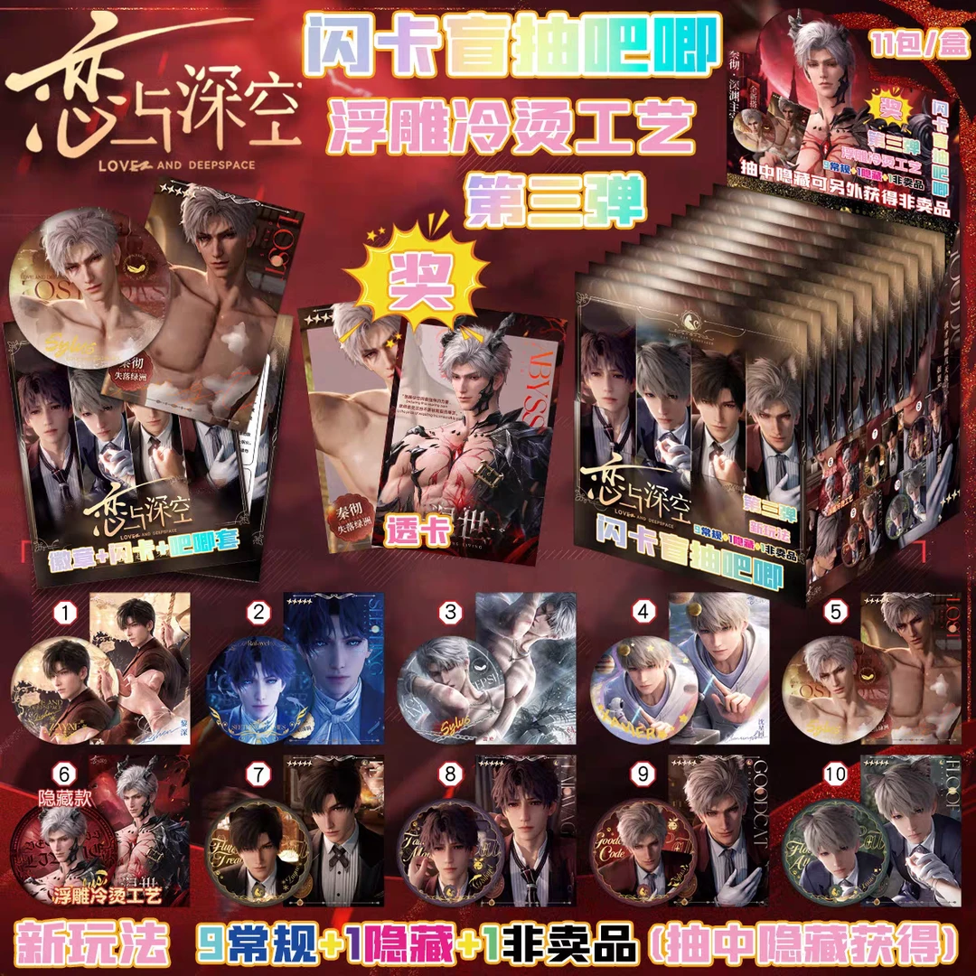 【拆袋】恋与深空闪卡盲抽/预揽旖旎色衍生周边 徽章盲盒
