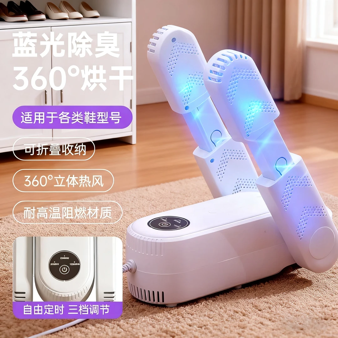烘鞋器干鞋器除臭杀菌家用成人烘干机学生烘鞋机烤鞋干湿暖鞋神器