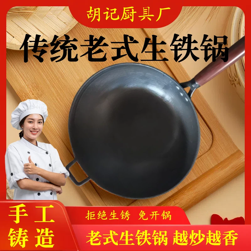免费开锅传统老式生铁锅炒菜锅圆底锅平底锅家用锅经典生铁锅