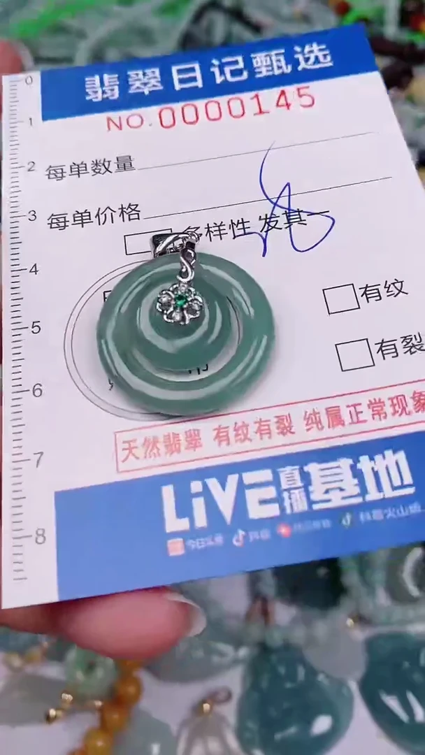 【闪购商品】翡翠颈饰未镶嵌00000145