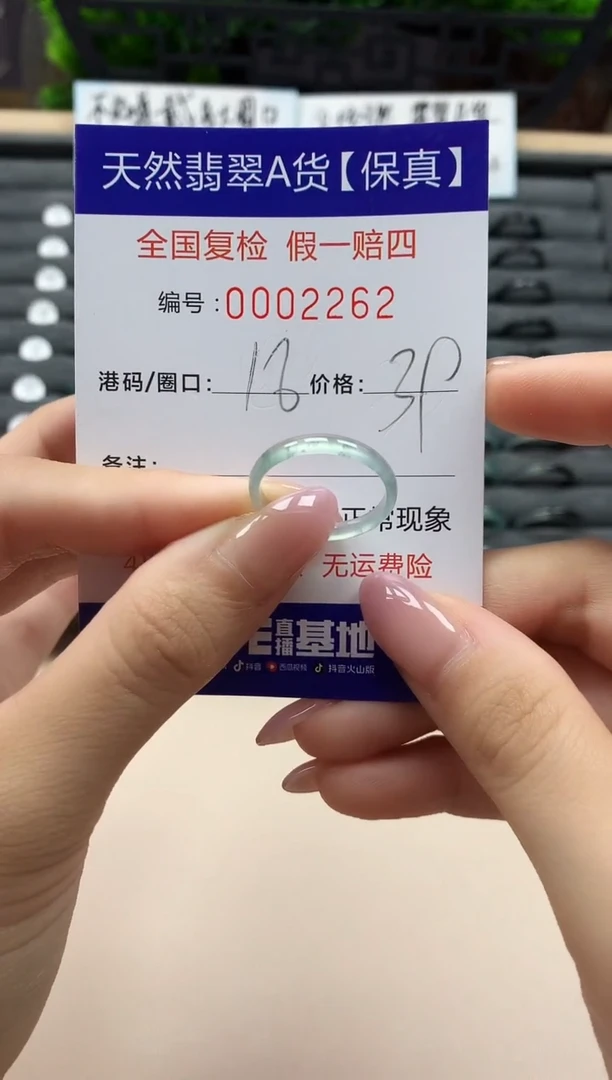 翡翠戒指未镶嵌天然002262