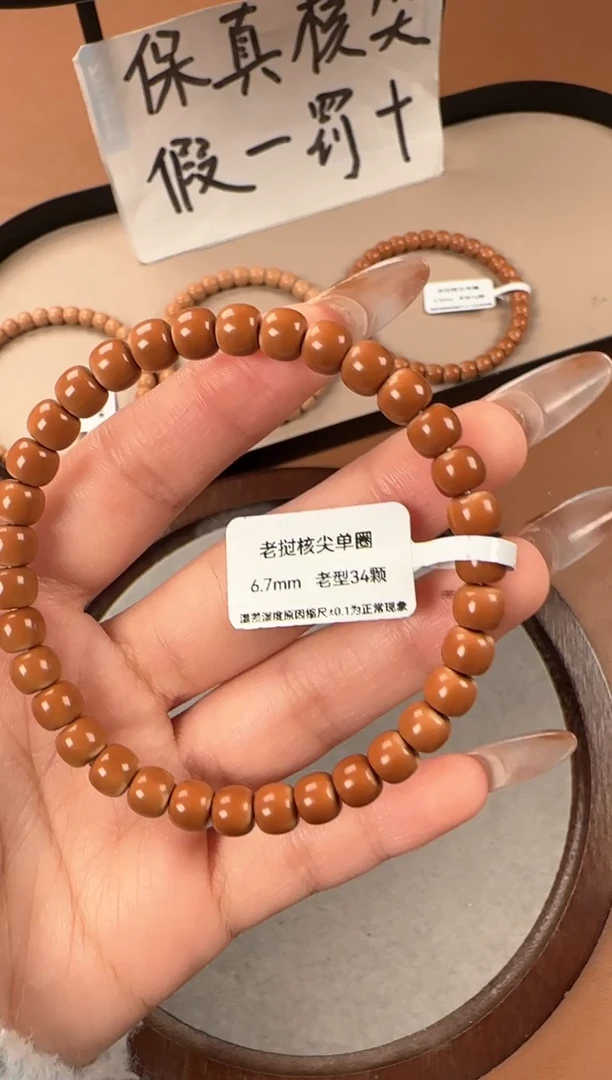 手串橄榄核6.2mm  老挝核尖  老型珠单圈