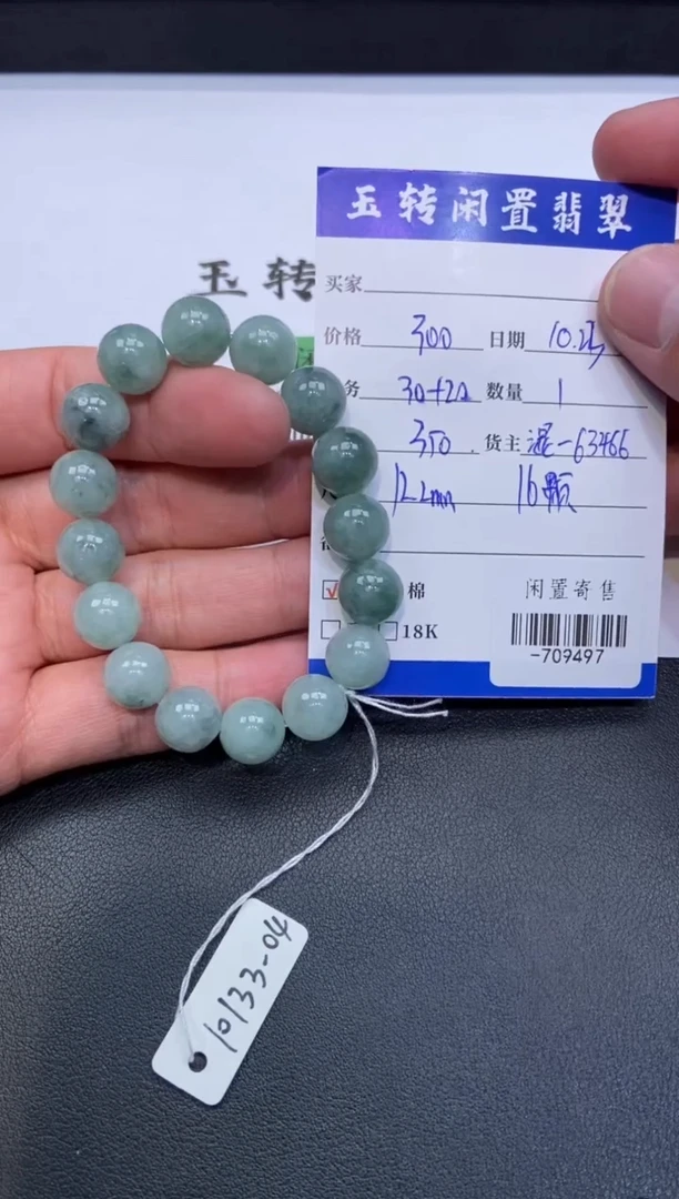 颈饰未镶嵌翡翠手串多人-709497