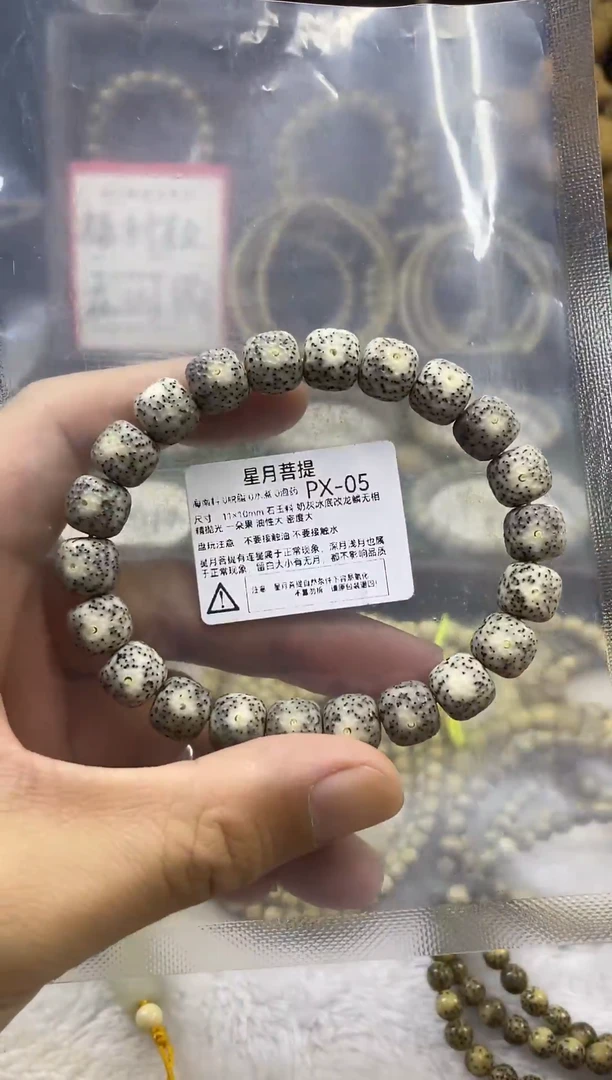 手串星月菩提PX-05 11*10奶灰冰底改龙鳞无相