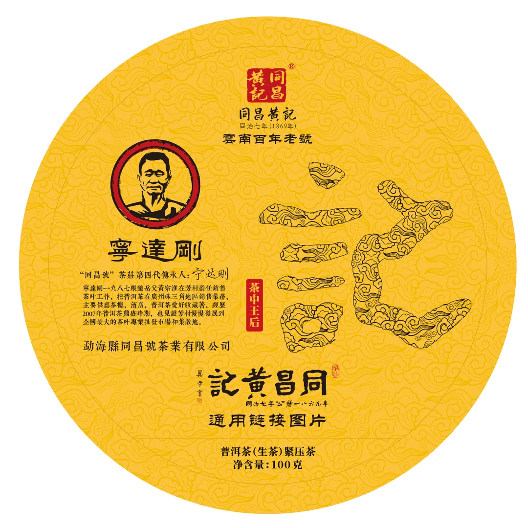 99同昌贡茶熟茶-同昌黄记