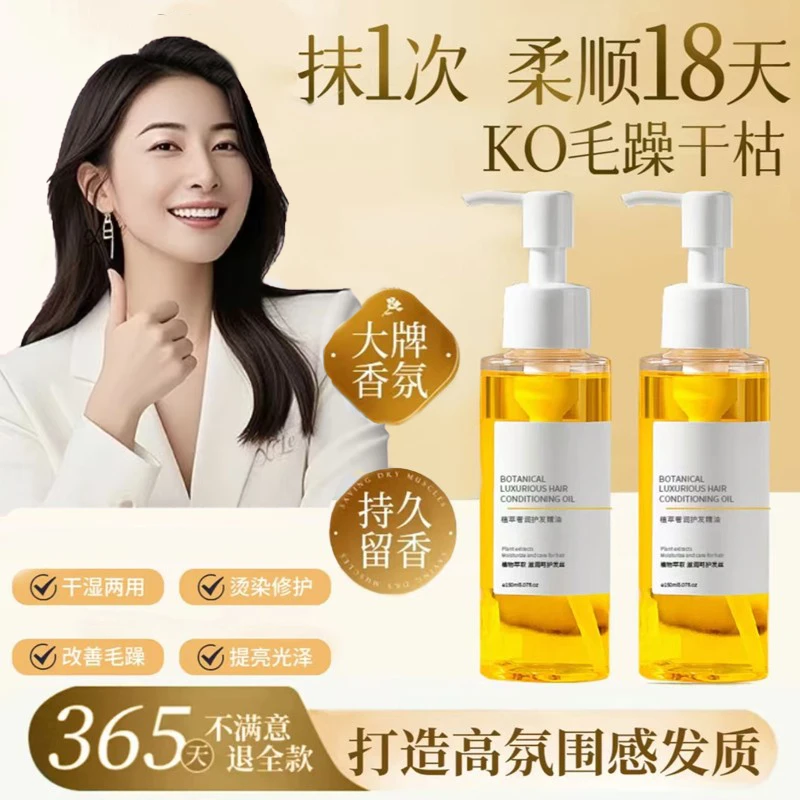 【央ma推荐】护发精油防毛枯躁改善修护染卷发受损柔顺留香男女推荐