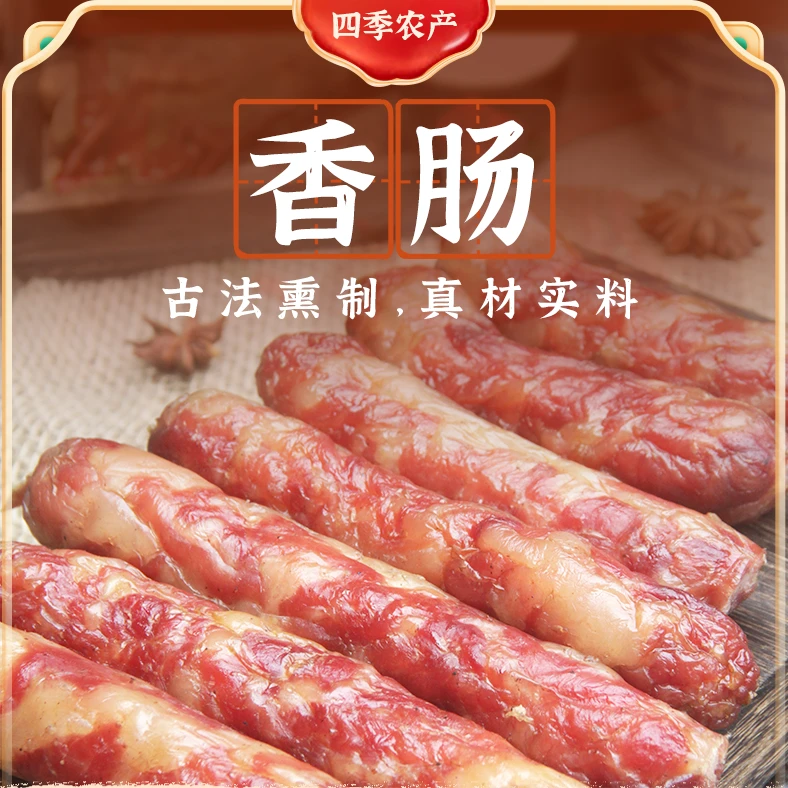 四季腊味香肠散装柴火熏制保证品质真空包装江西萍乡特产包邮