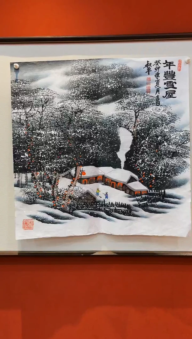 【闪购商品】国画山海艺术馆展览精品