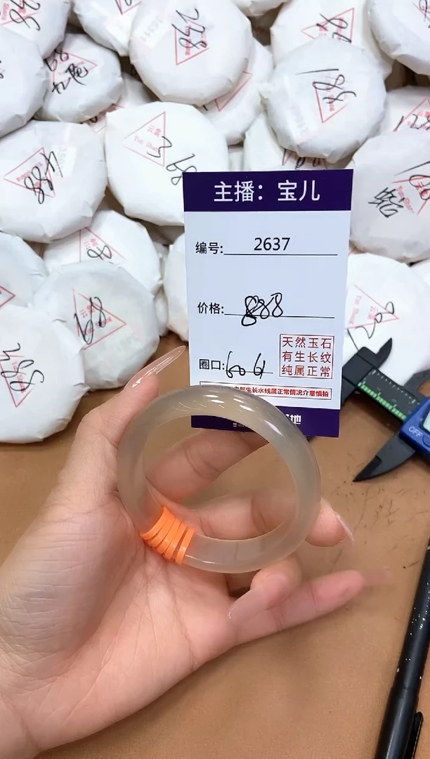 玛瑙/玉髓手镯未镶嵌2637