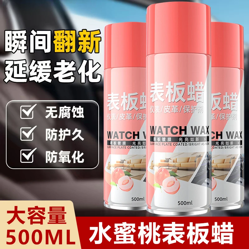 汽车表板蜡皮革去污上光增亮汽车仪表盘蜡车内饰翻新镀膜剂汽车用