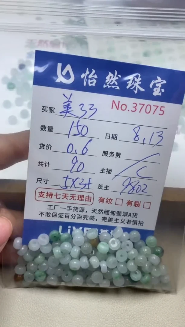 未镶嵌手串翡翠美*3单：37075