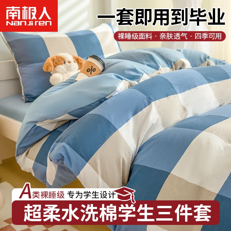 【南极人】学生宿舍三件套新款床笠床品宿舍床单被罩床套四季通用