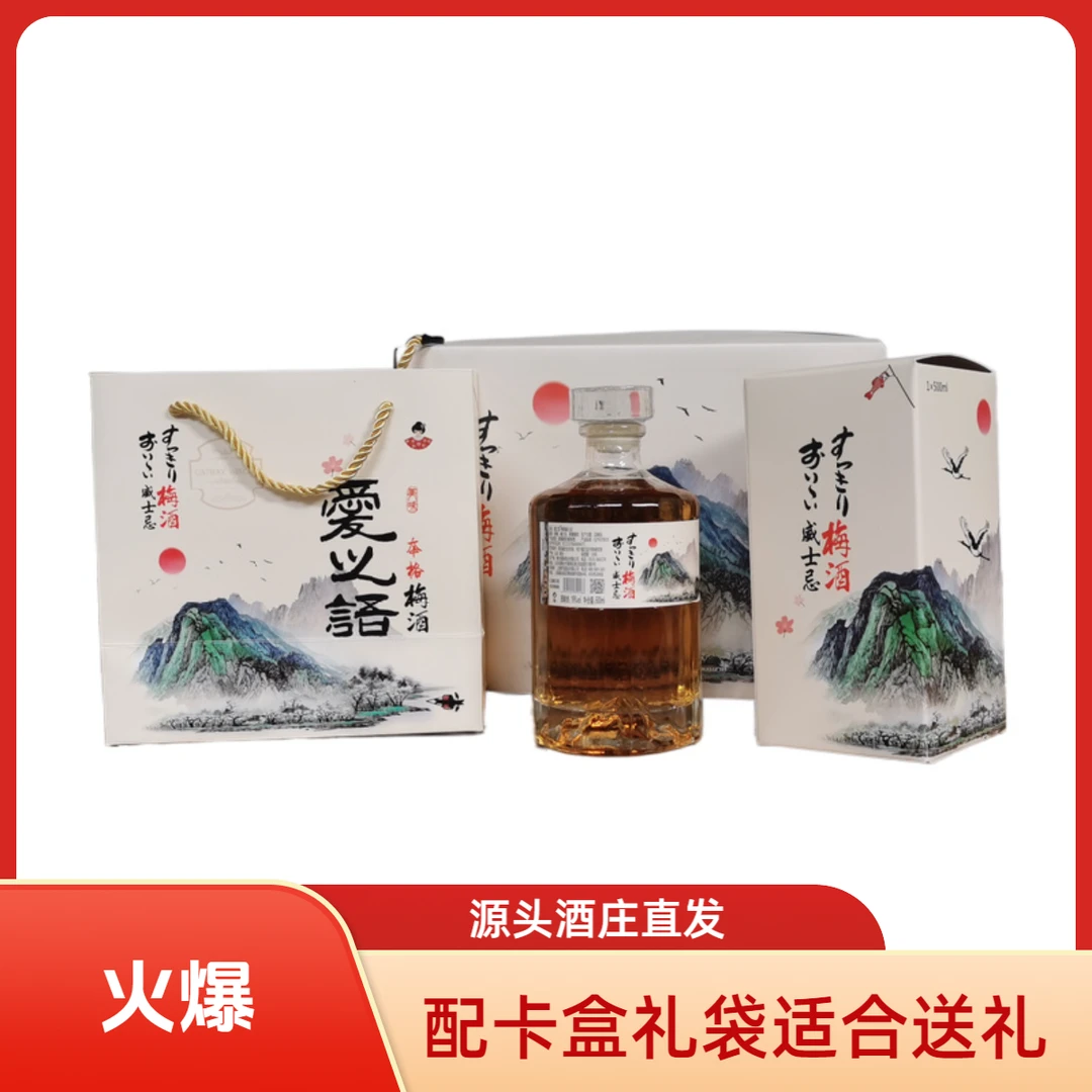 爱之语18度微醺梅酒威士忌低度甜果酒500ml轻奢时尚口感美妙