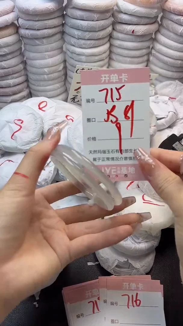 手镯玛瑙/玉髓未镶嵌715