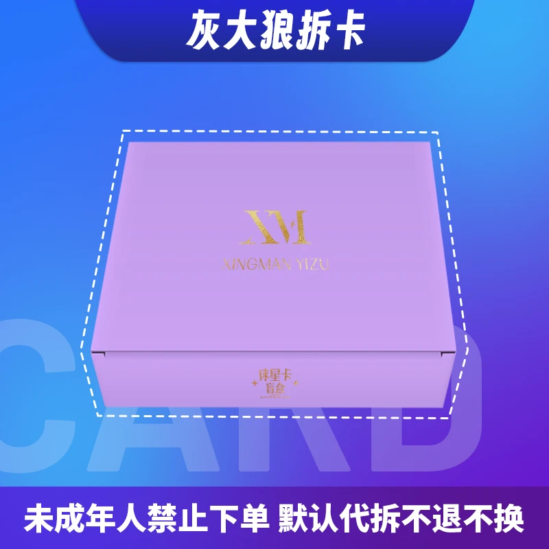 【星满意足拆卡】小紫盒足球球星卡 盲盒默认代拆