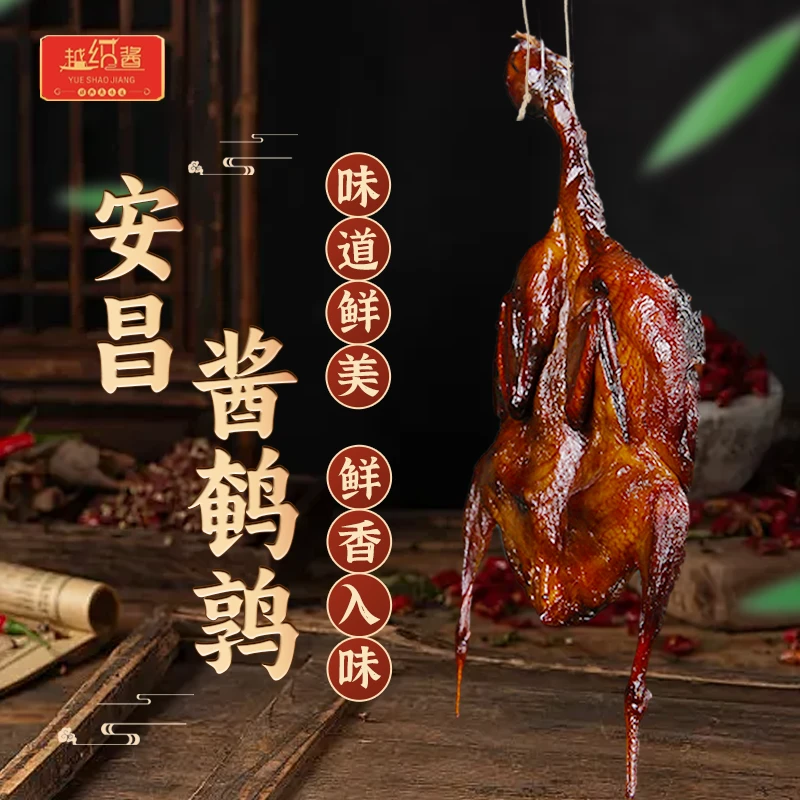 越绍酱酱鹌鹑腌制非即食绍兴安昌地方特产老一辈的味道独特记忆