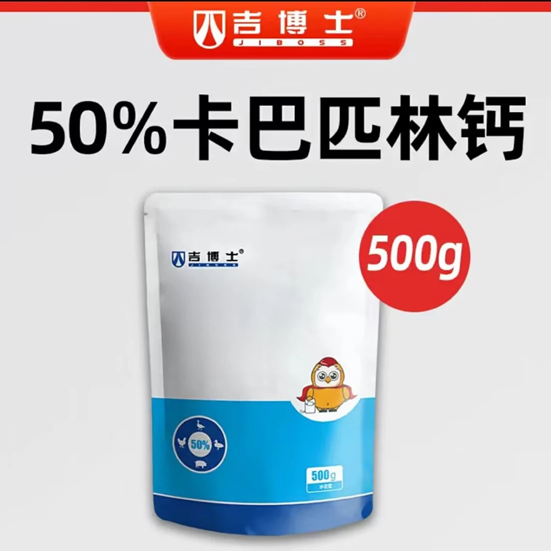 【吉博士卡巴匹林钙可溶性粉】鸡猪畜牧用于发热抗炎