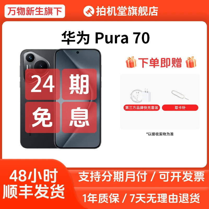 准新品 Huawei/华为 Pura 70国行原装正品二手手机鸿蒙 24期免息