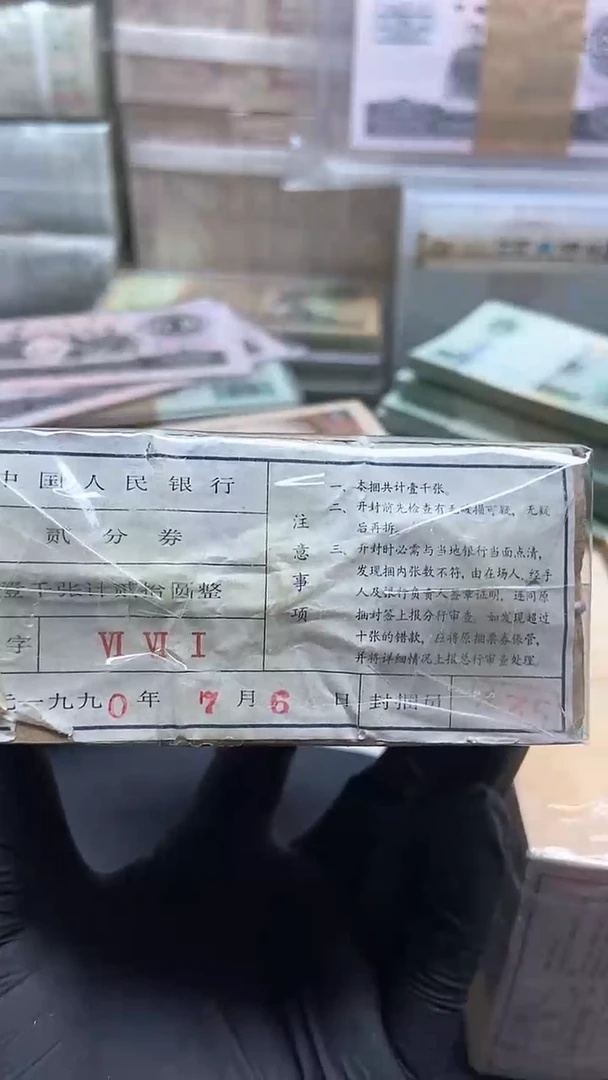 三版币二分整捆包邮