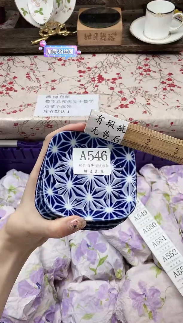 瓷片葡*      A546