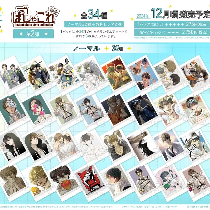 【抱胁】  拍立得2弹盲盒代拆 原画签 （我被最想拥抱的男人威胁了）