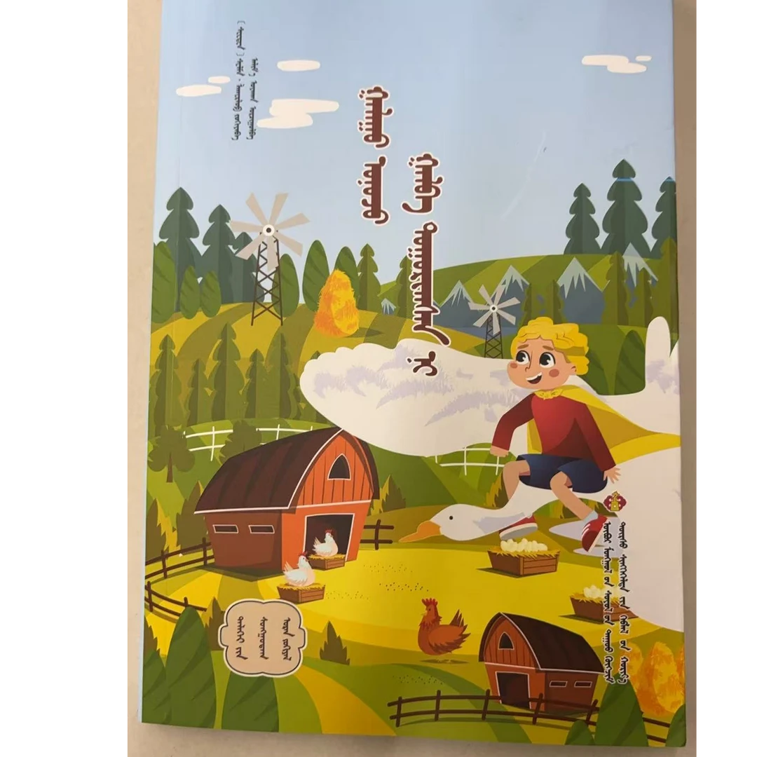 【敖敦格日勒】尼尔斯骑鹅旅行记